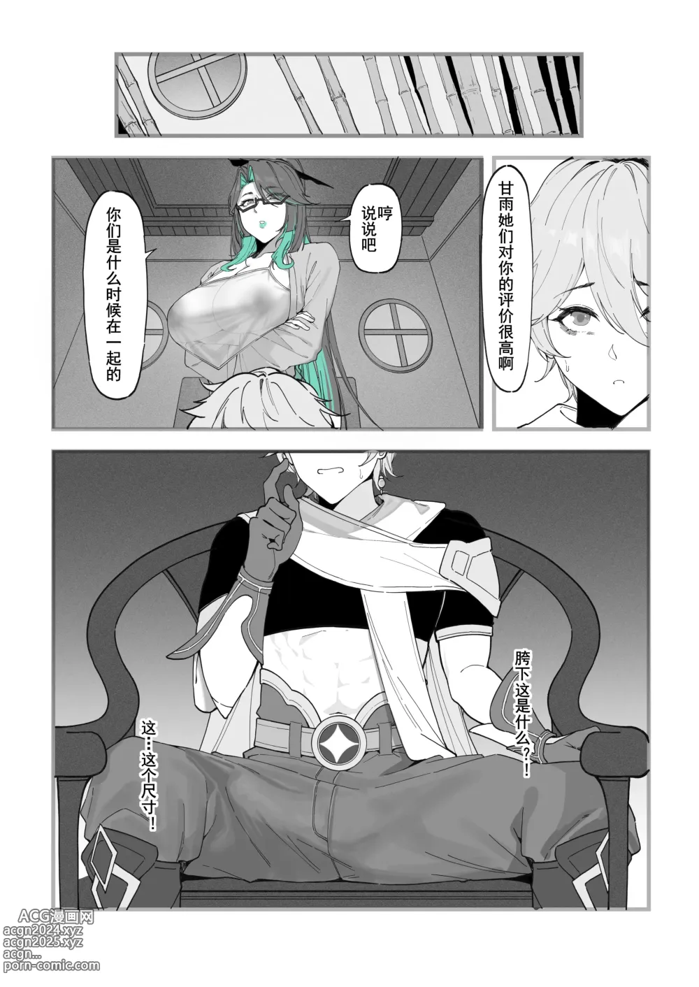 Page 5 of doujinshi 闲云:旅行者的考验 (decensored)