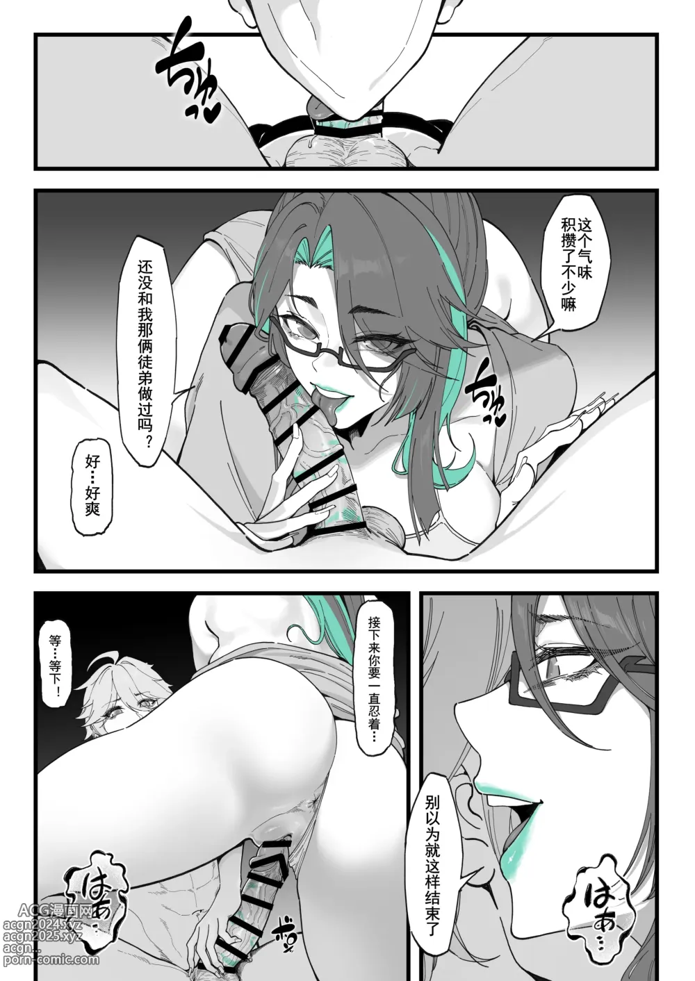 Page 7 of doujinshi 闲云:旅行者的考验 (decensored)