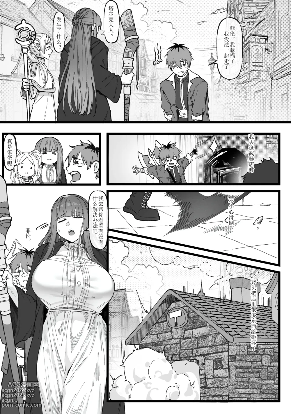 Page 10 of doujinshi 与冒失的塔尔克大人一起冒险