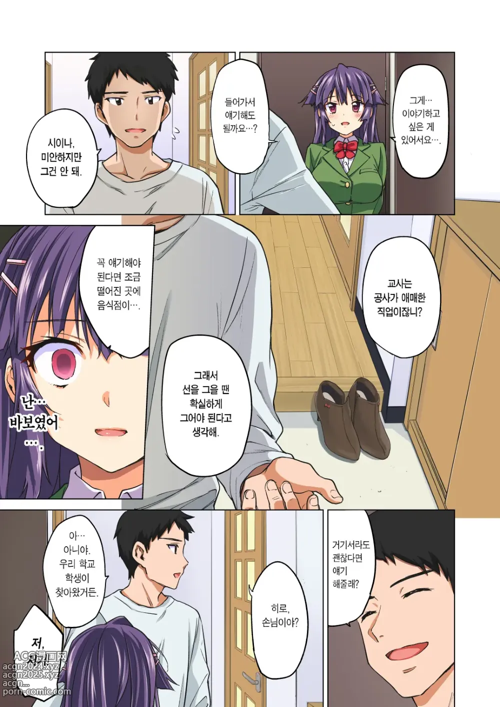 Page 72 of doujinshi Chizuru-chan Development Diary Part Two (decensored)