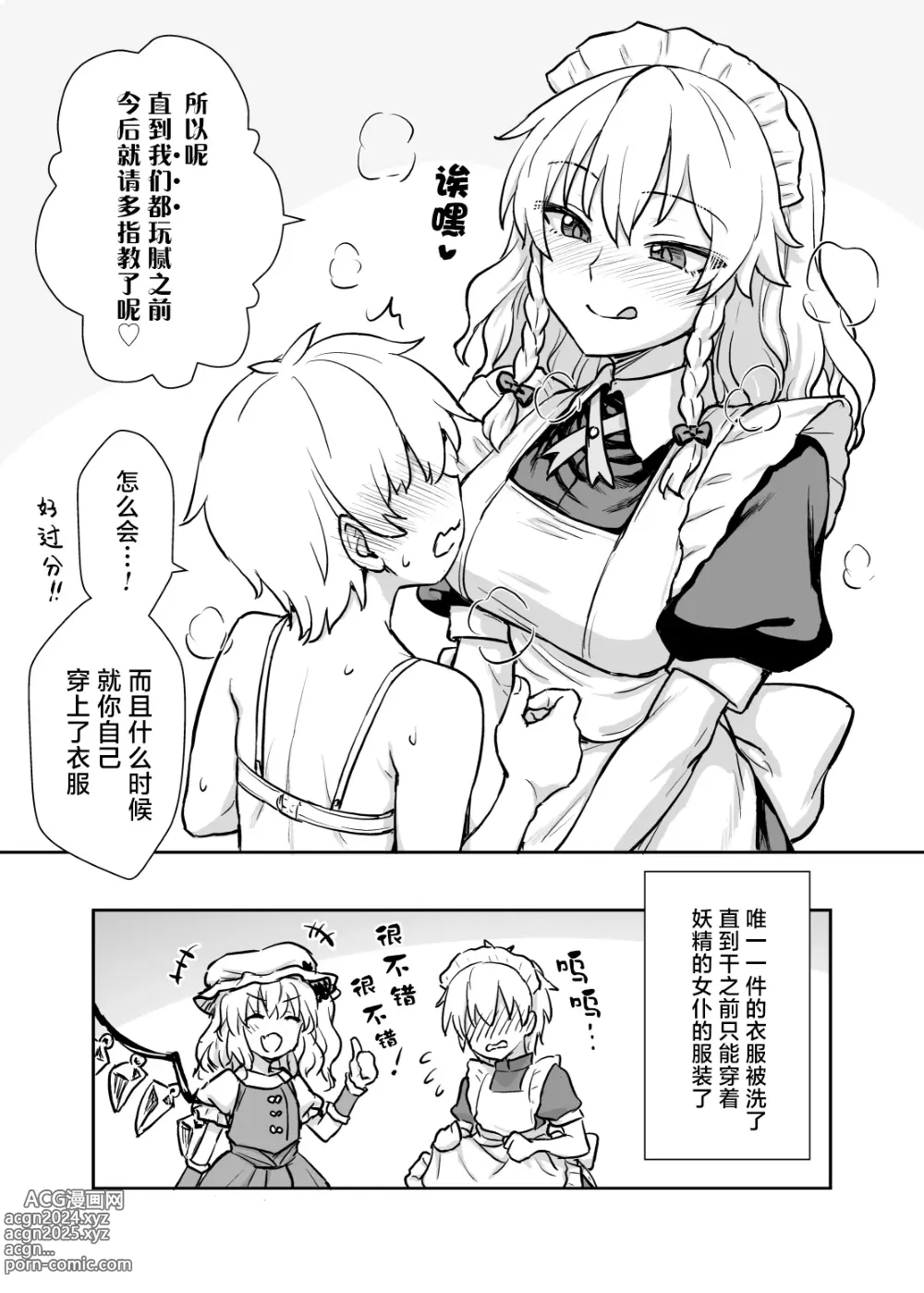 Page 16 of doujinshi 咲夜小姐出现了!