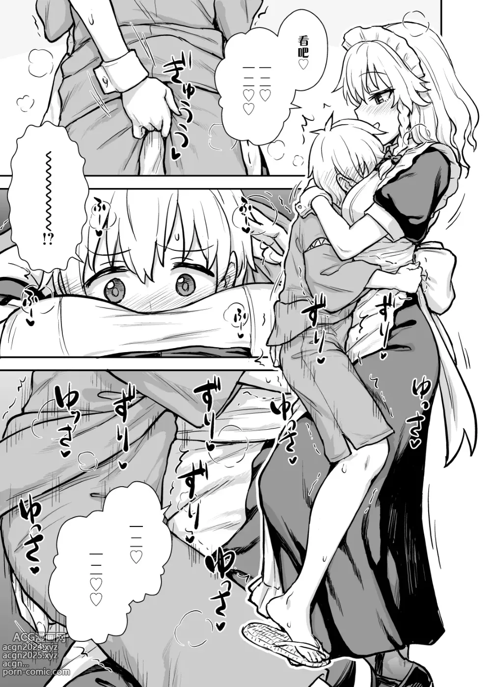 Page 6 of doujinshi 咲夜小姐出现了!