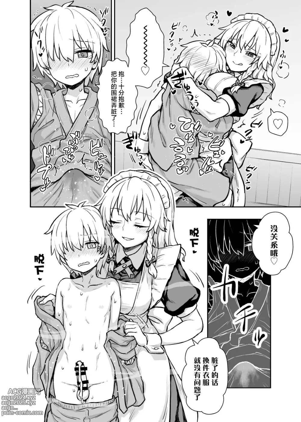 Page 7 of doujinshi 咲夜小姐出现了!