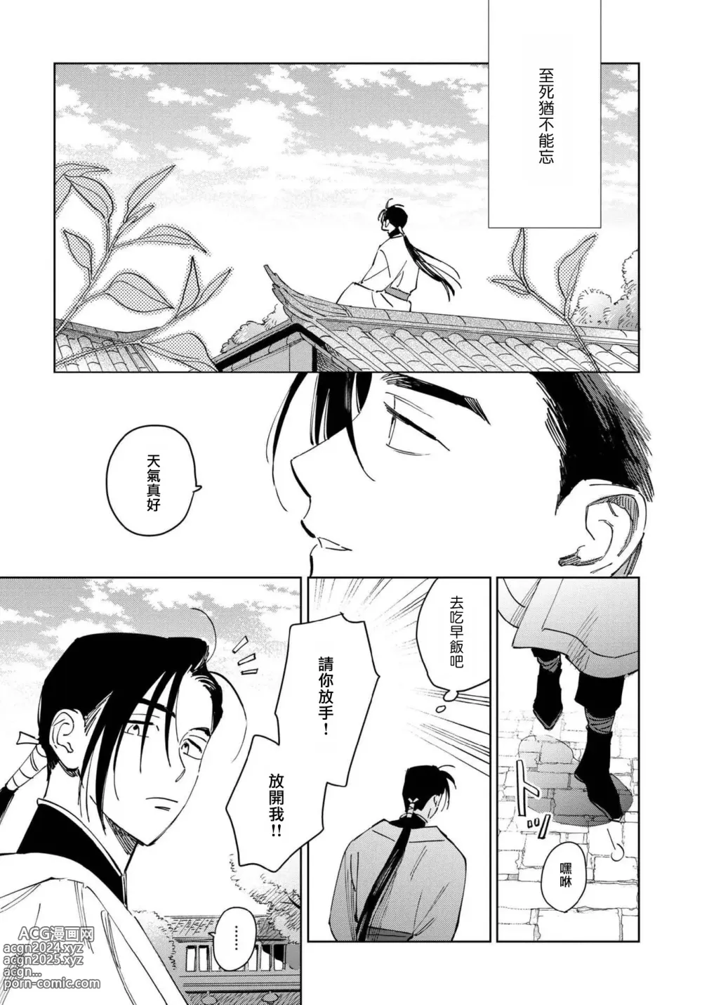 Page 11 of manga 白景微明 Ch. 1