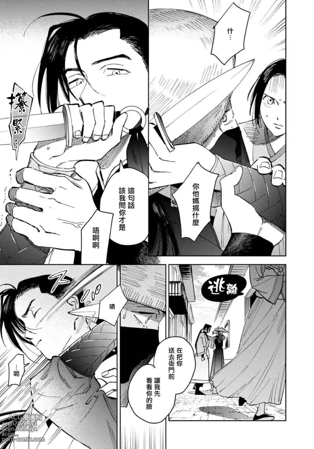 Page 13 of manga 白景微明 Ch. 1