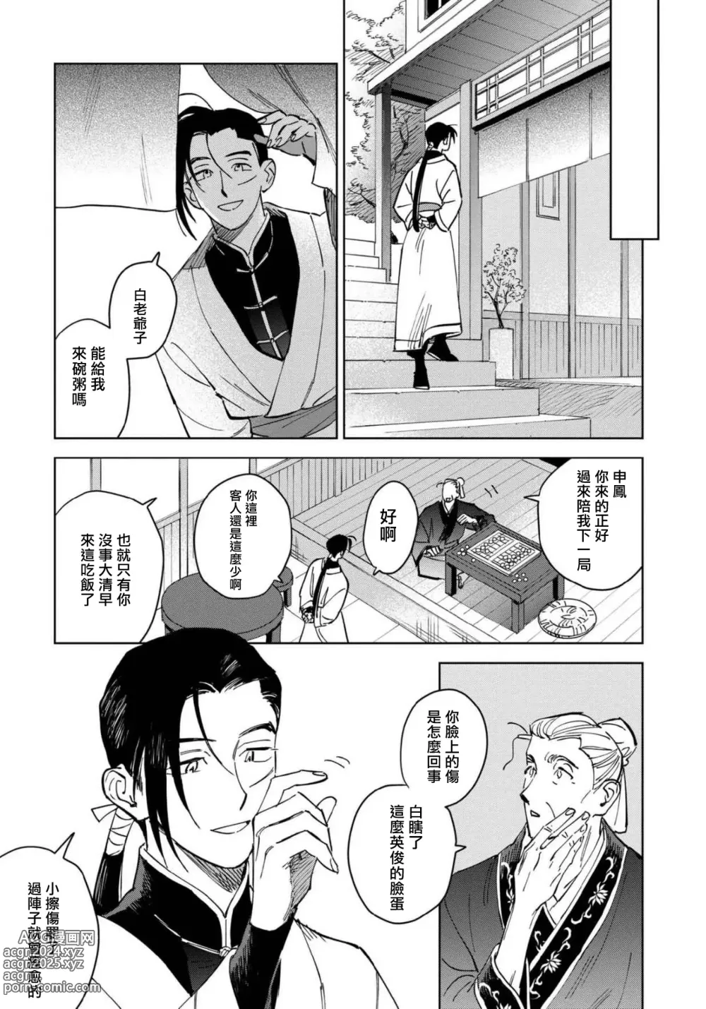 Page 15 of manga 白景微明 Ch. 1