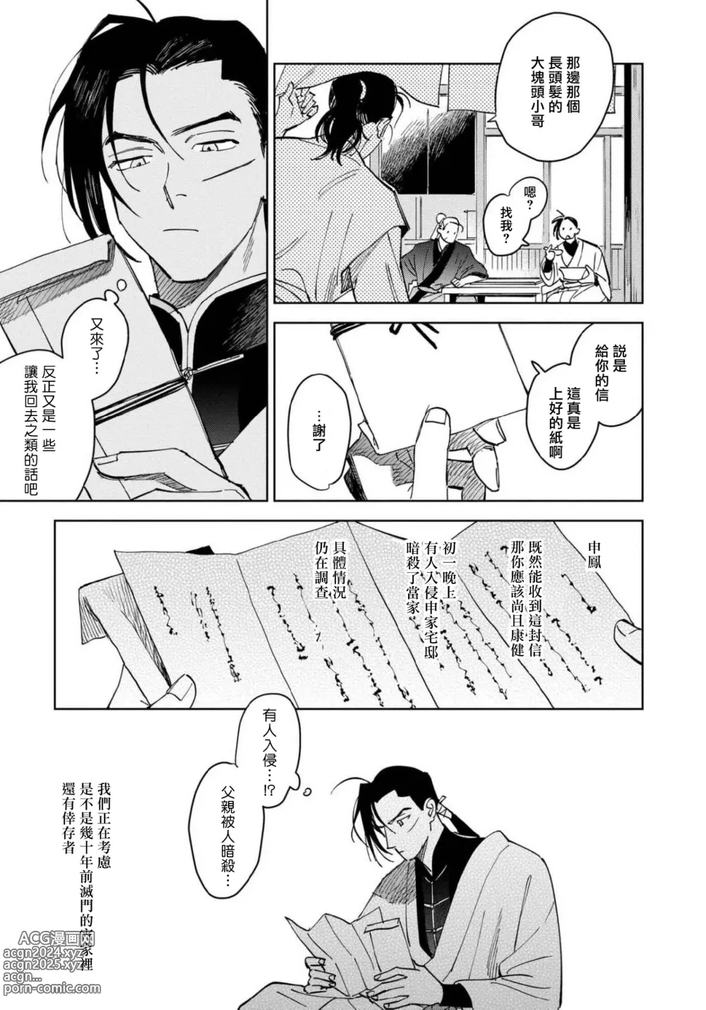 Page 17 of manga 白景微明 Ch. 1