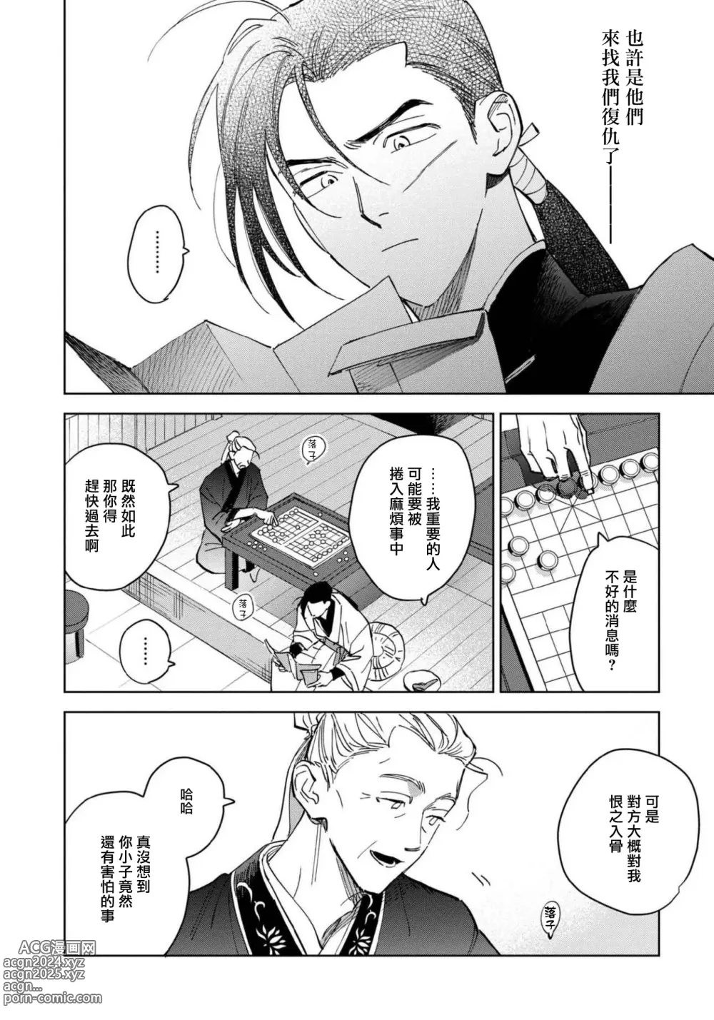 Page 18 of manga 白景微明 Ch. 1