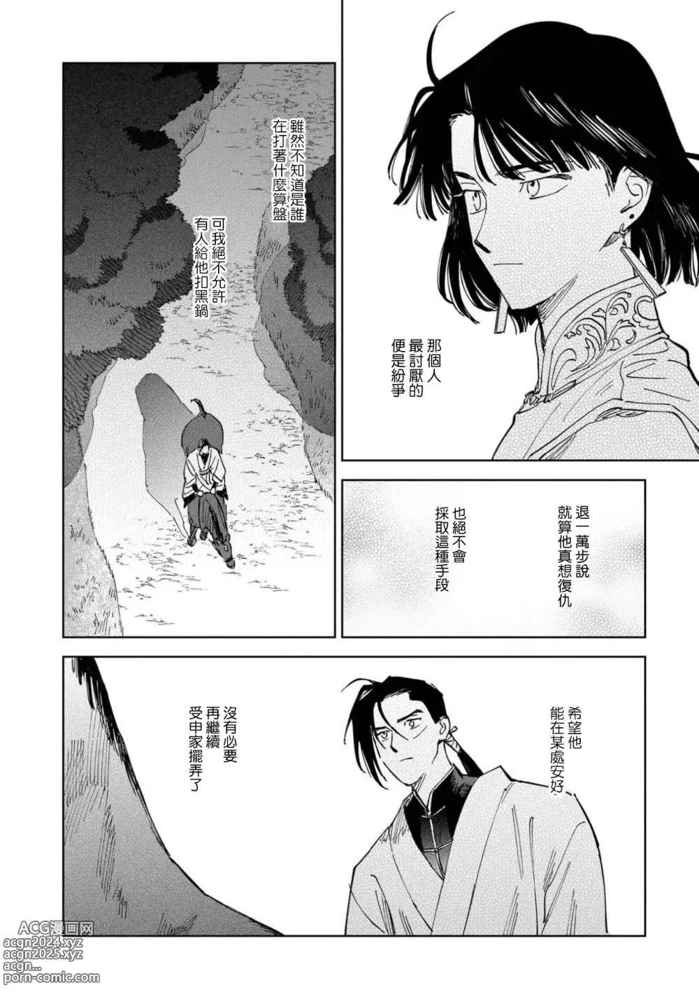 Page 20 of manga 白景微明 Ch. 1