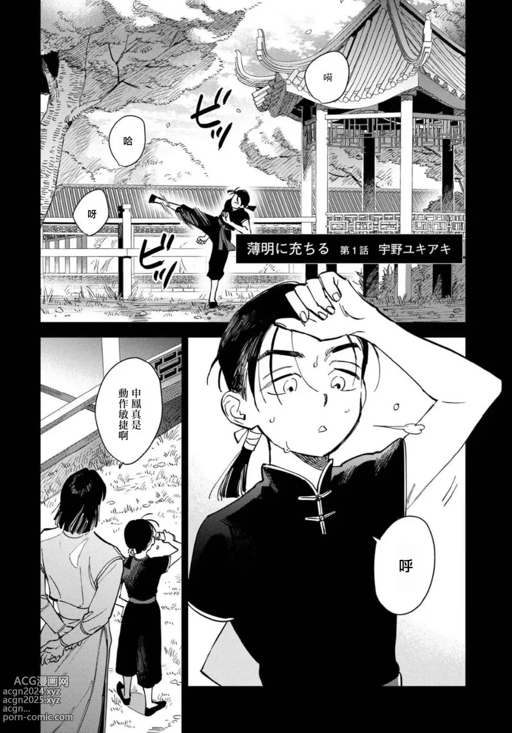 Page 3 of manga 白景微明 Ch. 1