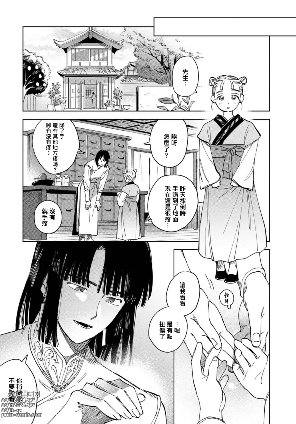 Page 21 of manga 白景微明 Ch. 1