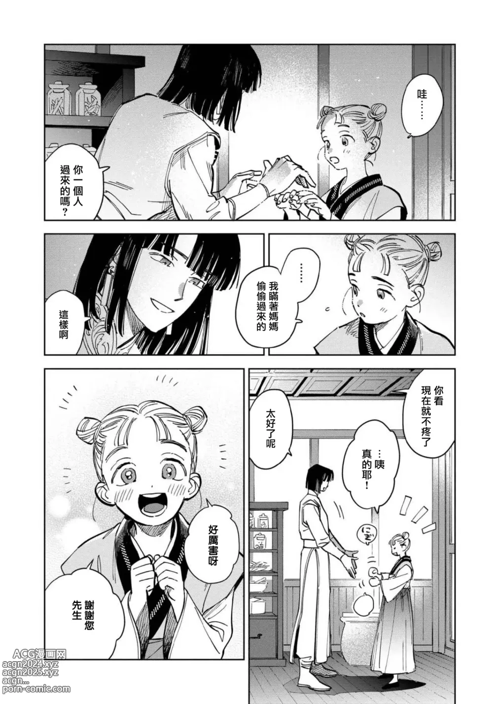 Page 22 of manga 白景微明 Ch. 1