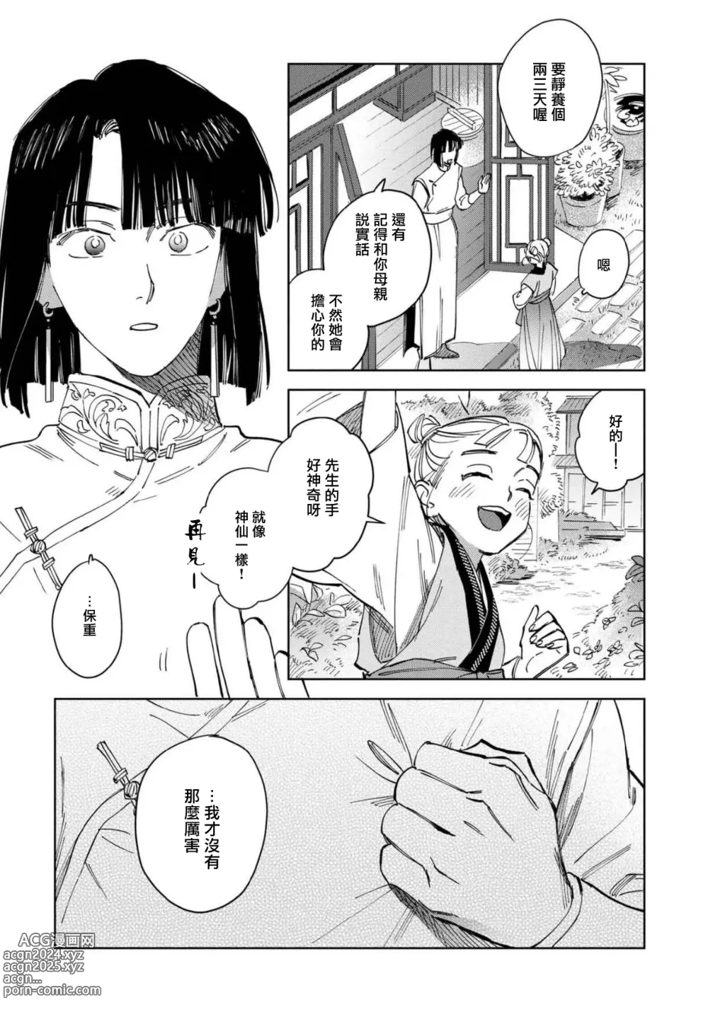 Page 23 of manga 白景微明 Ch. 1