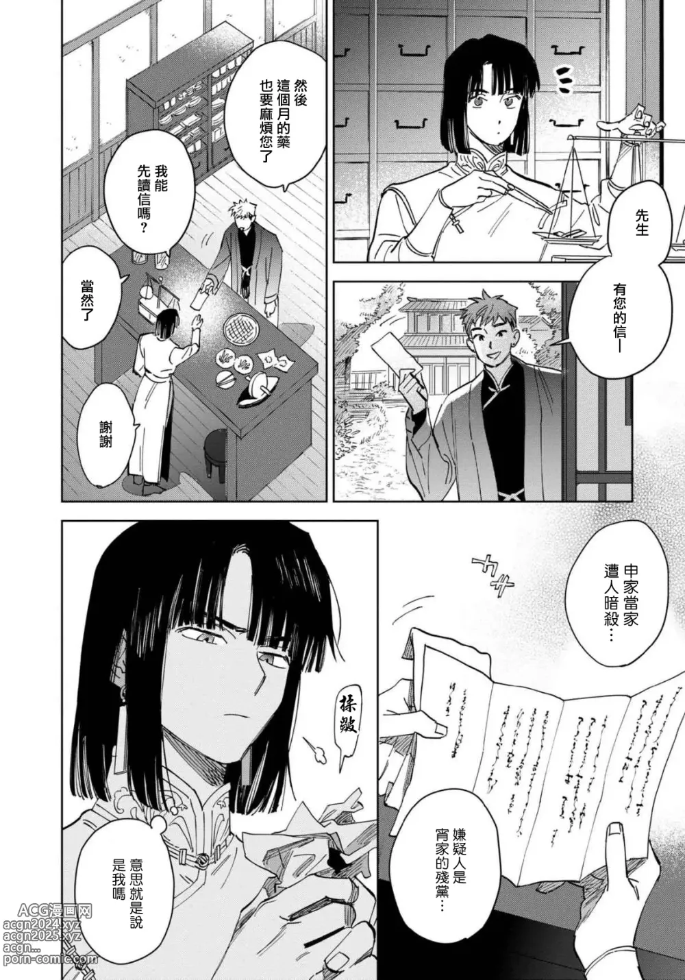 Page 24 of manga 白景微明 Ch. 1