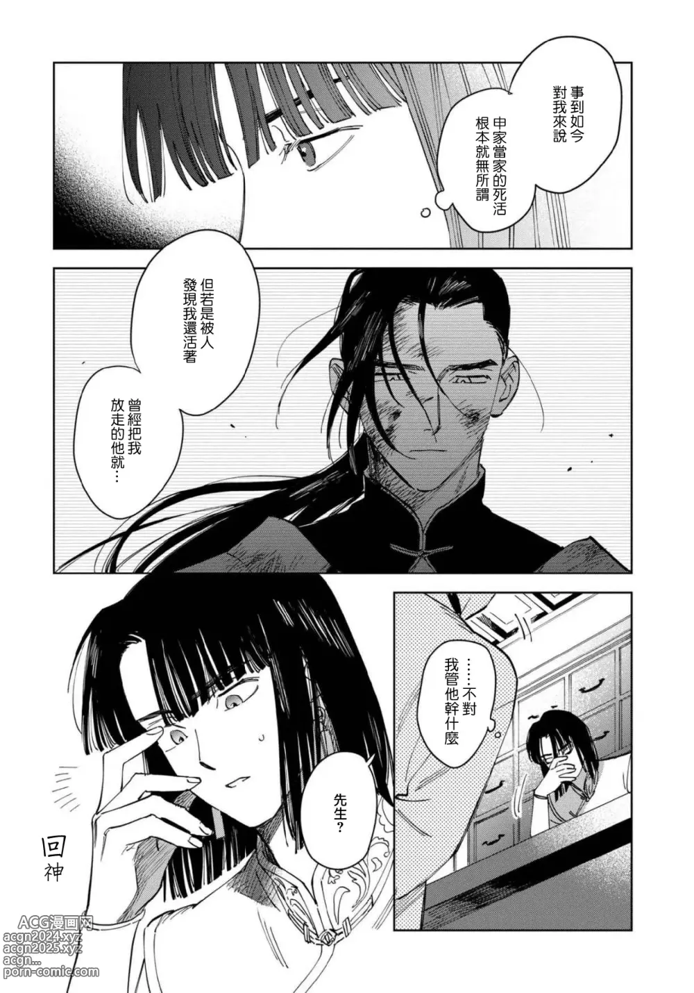 Page 25 of manga 白景微明 Ch. 1