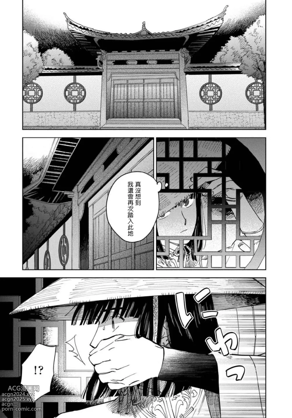 Page 27 of manga 白景微明 Ch. 1