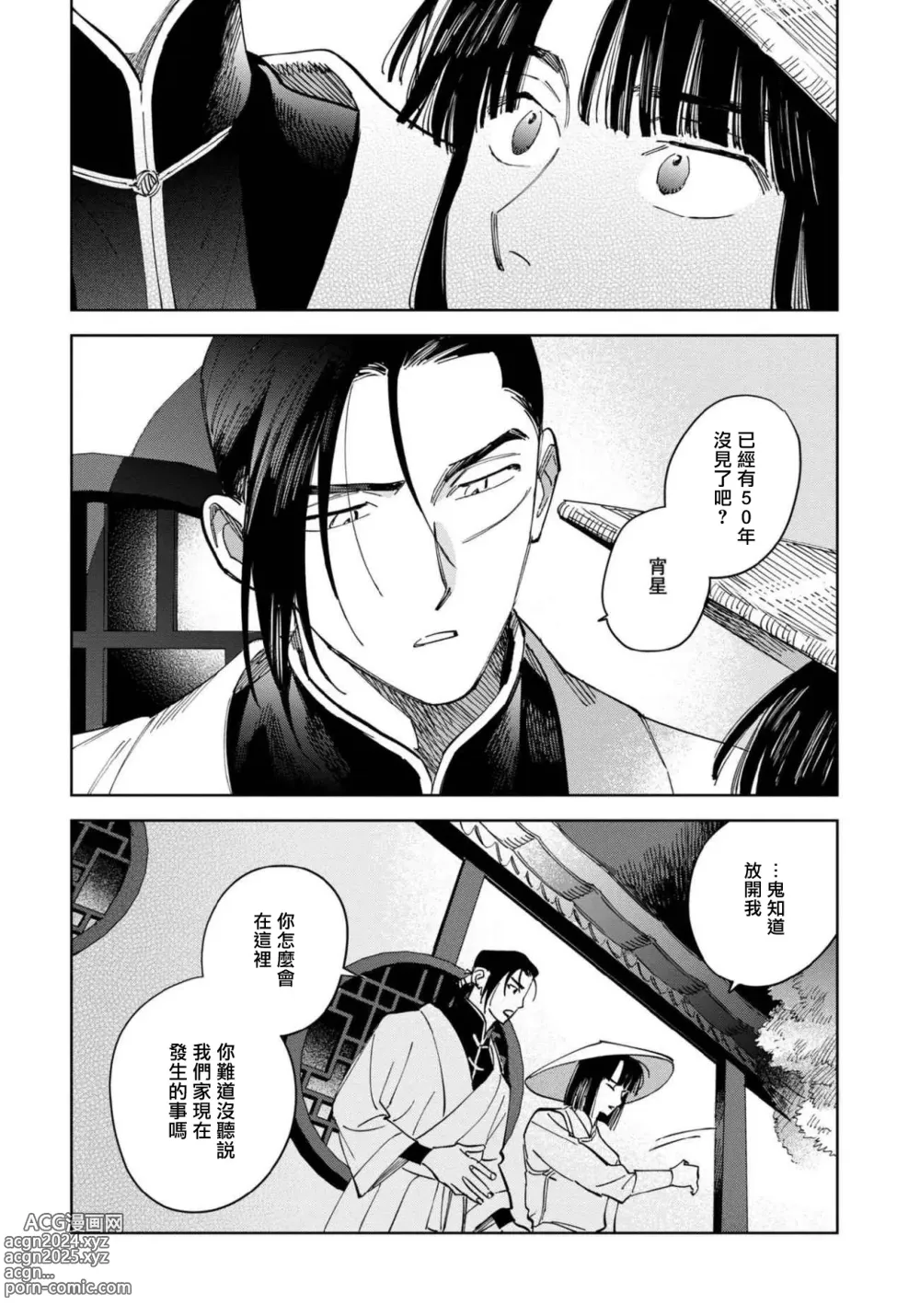 Page 29 of manga 白景微明 Ch. 1