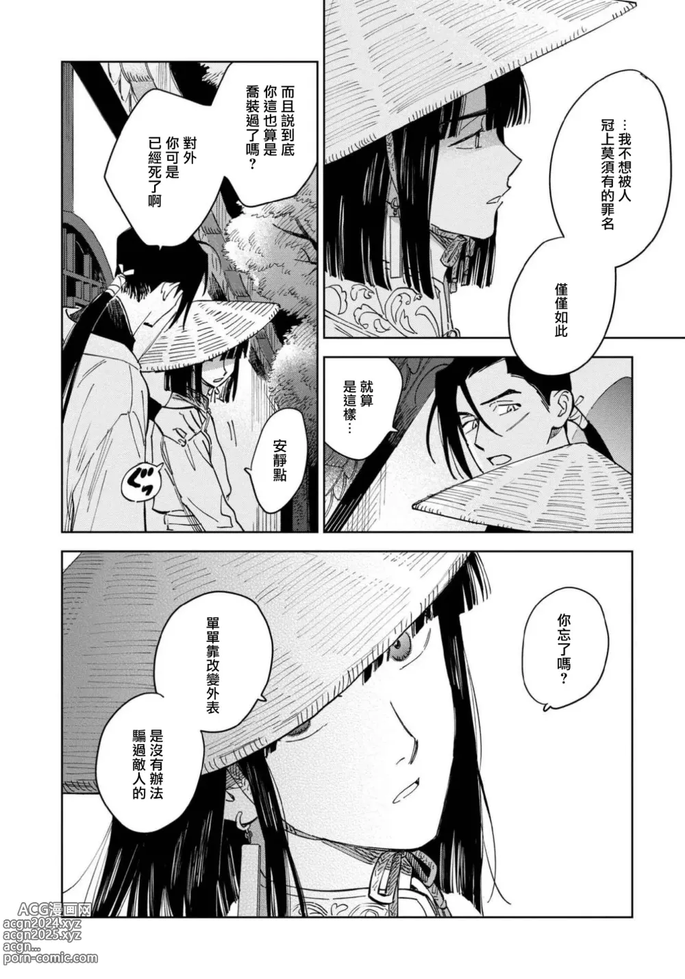 Page 30 of manga 白景微明 Ch. 1