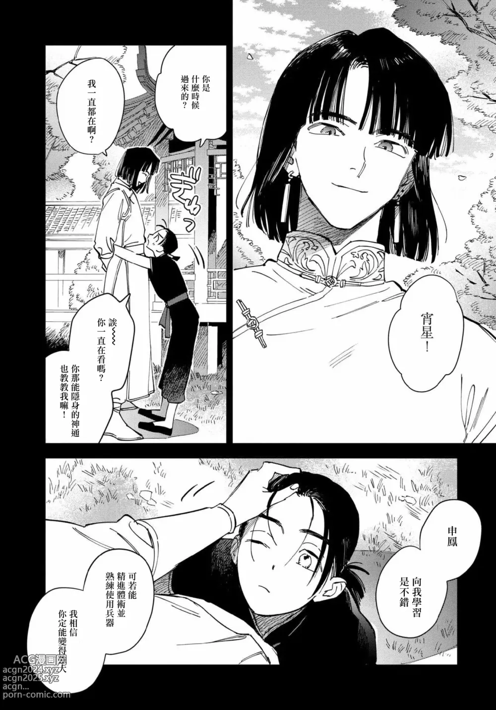 Page 4 of manga 白景微明 Ch. 1