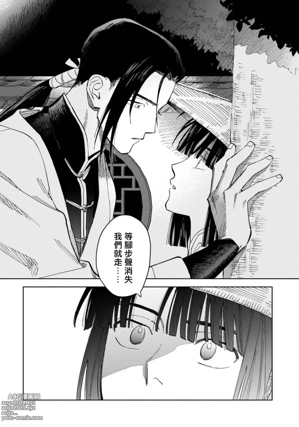 Page 33 of manga 白景微明 Ch. 1