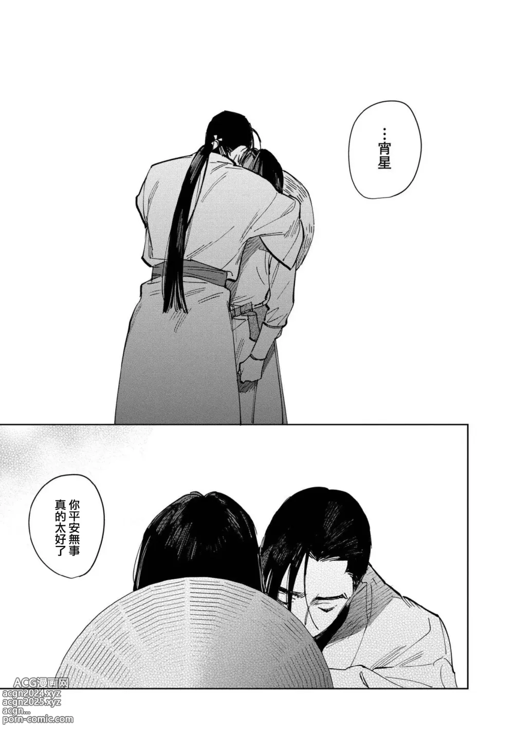 Page 35 of manga 白景微明 Ch. 1