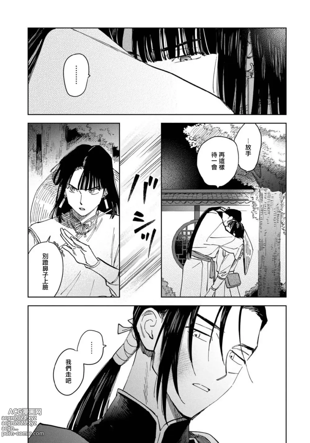 Page 36 of manga 白景微明 Ch. 1