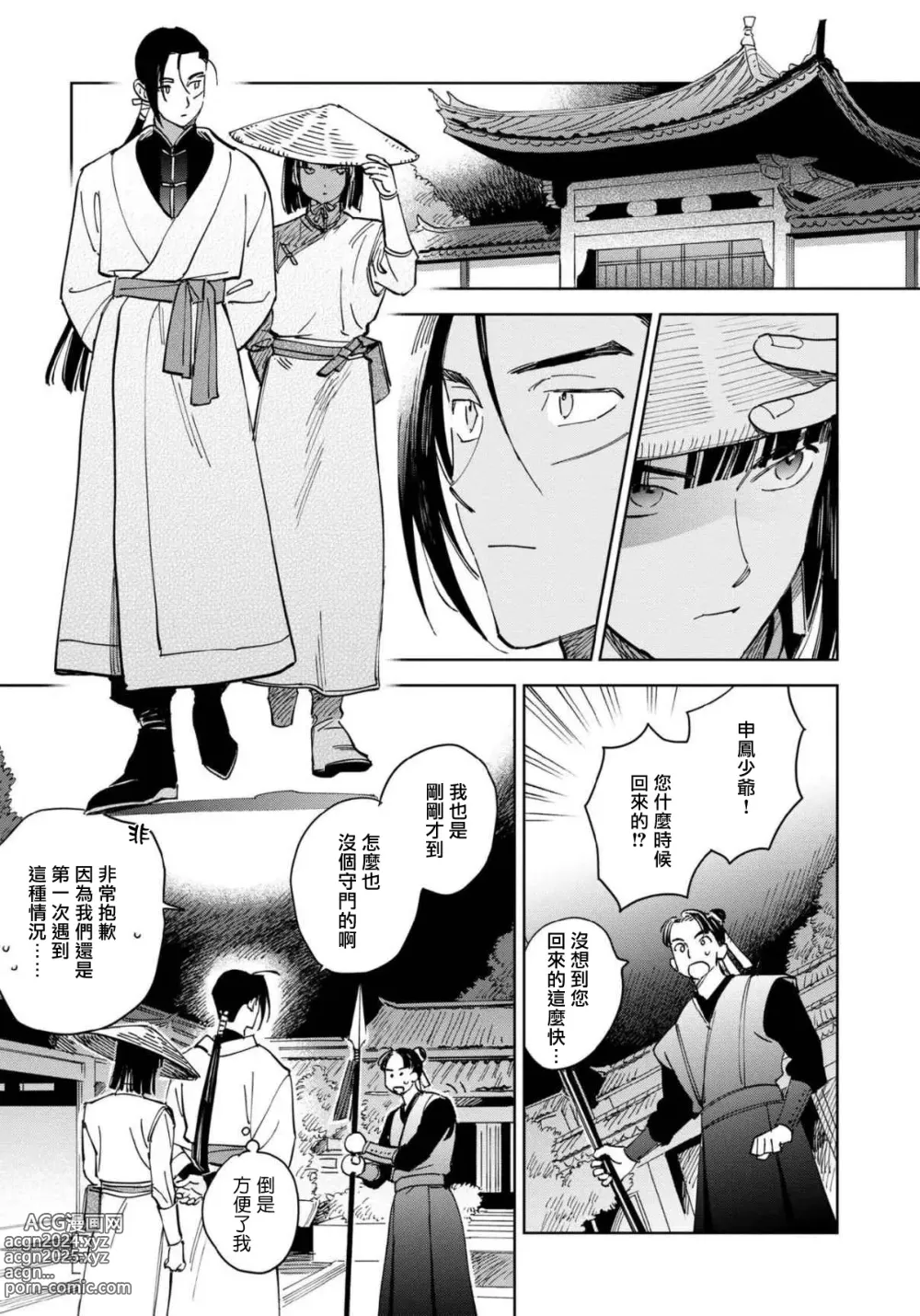 Page 37 of manga 白景微明 Ch. 1