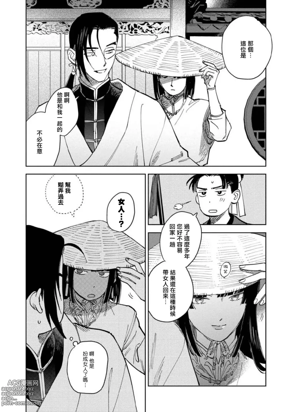 Page 38 of manga 白景微明 Ch. 1