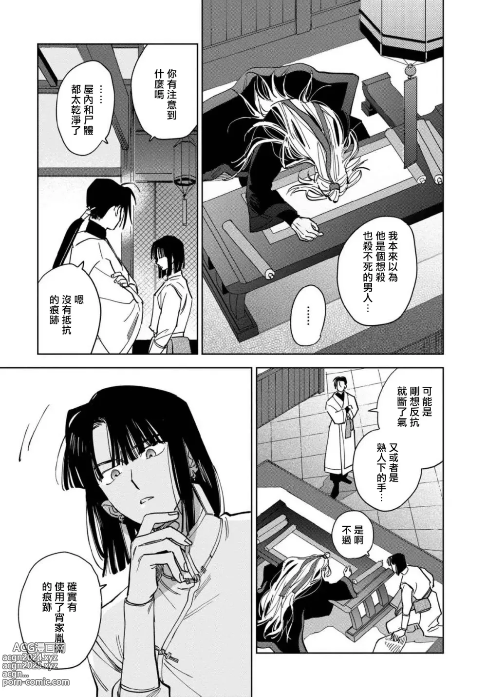 Page 41 of manga 白景微明 Ch. 1