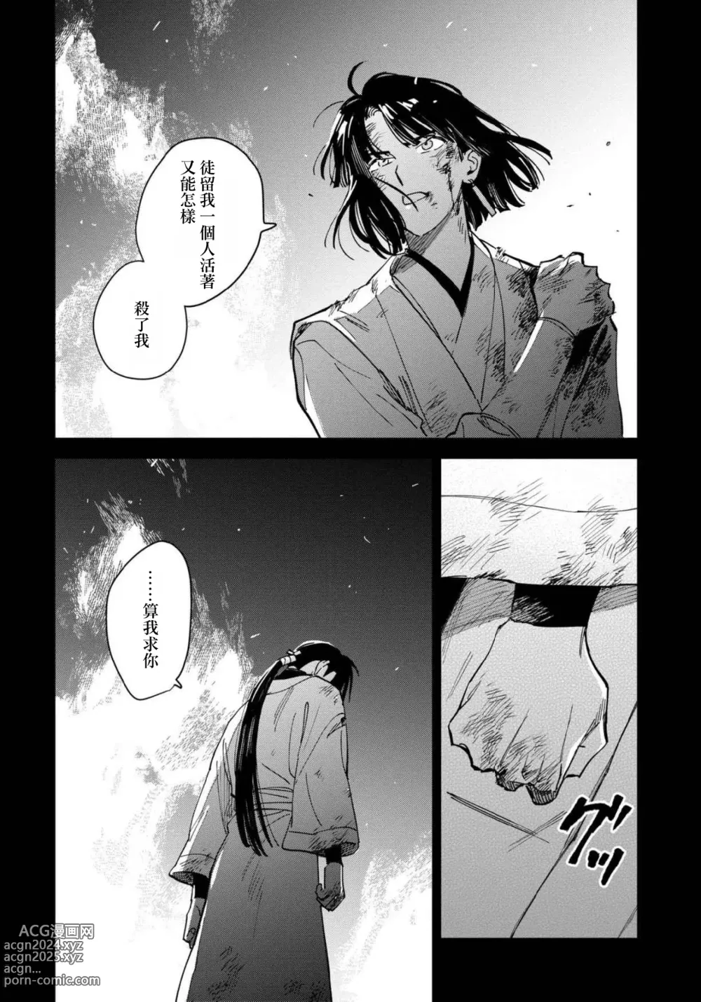 Page 9 of manga 白景微明 Ch. 1