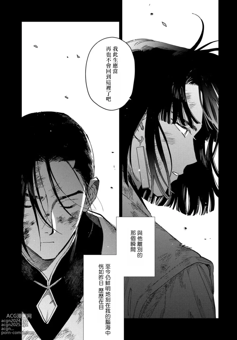 Page 10 of manga 白景微明 Ch. 1