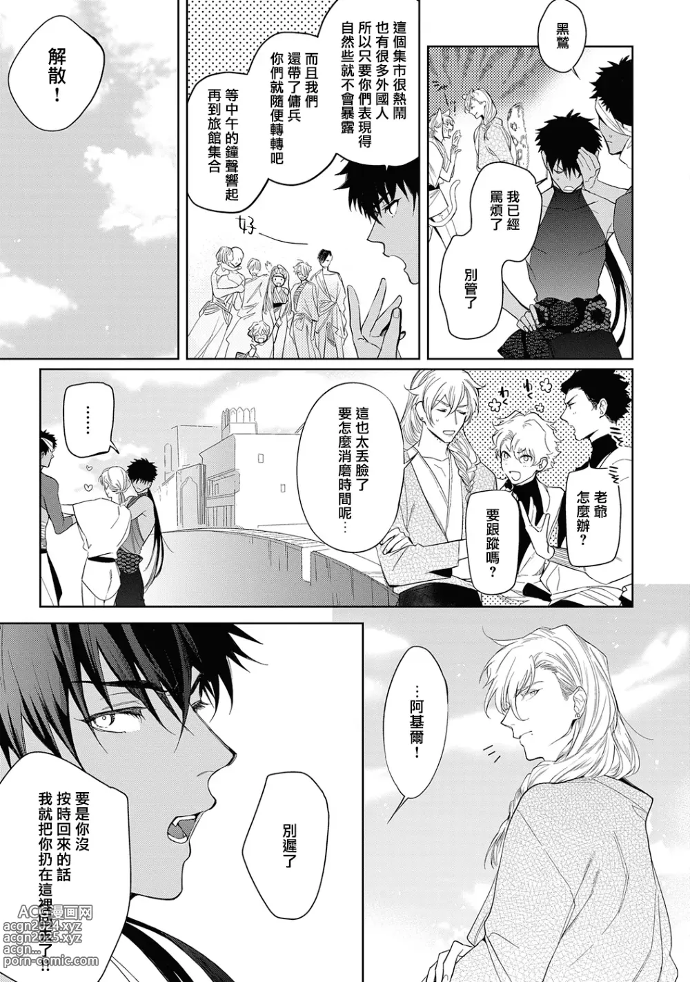 Page 11 of manga 撒哈拉的黑鹫2