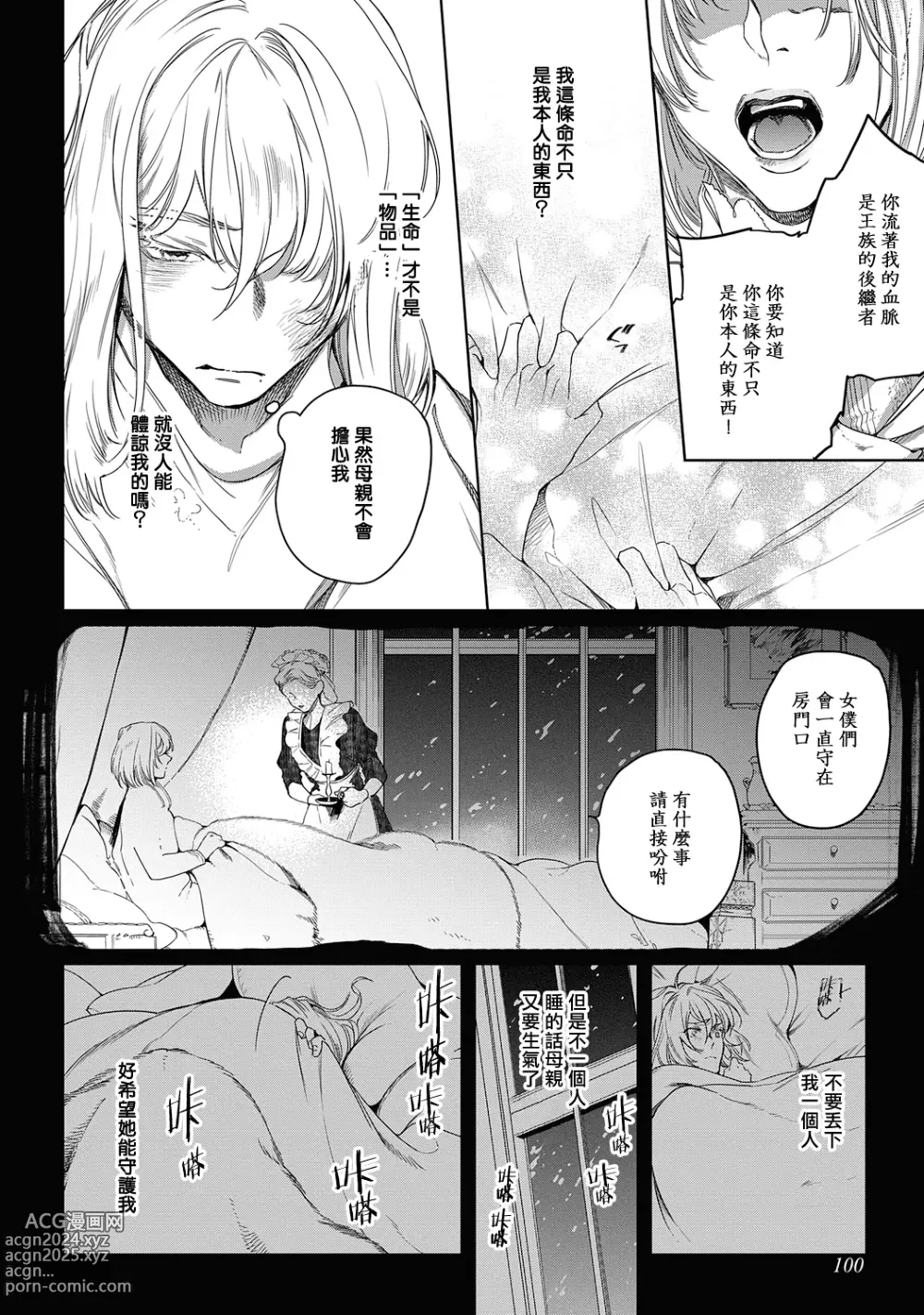 Page 105 of manga 撒哈拉的黑鹫2