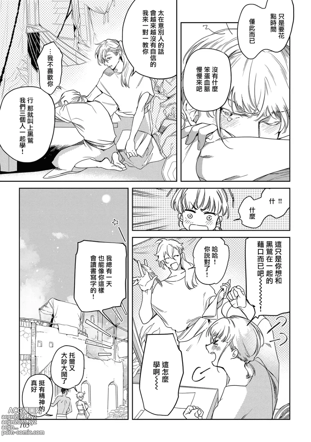 Page 110 of manga 撒哈拉的黑鹫2