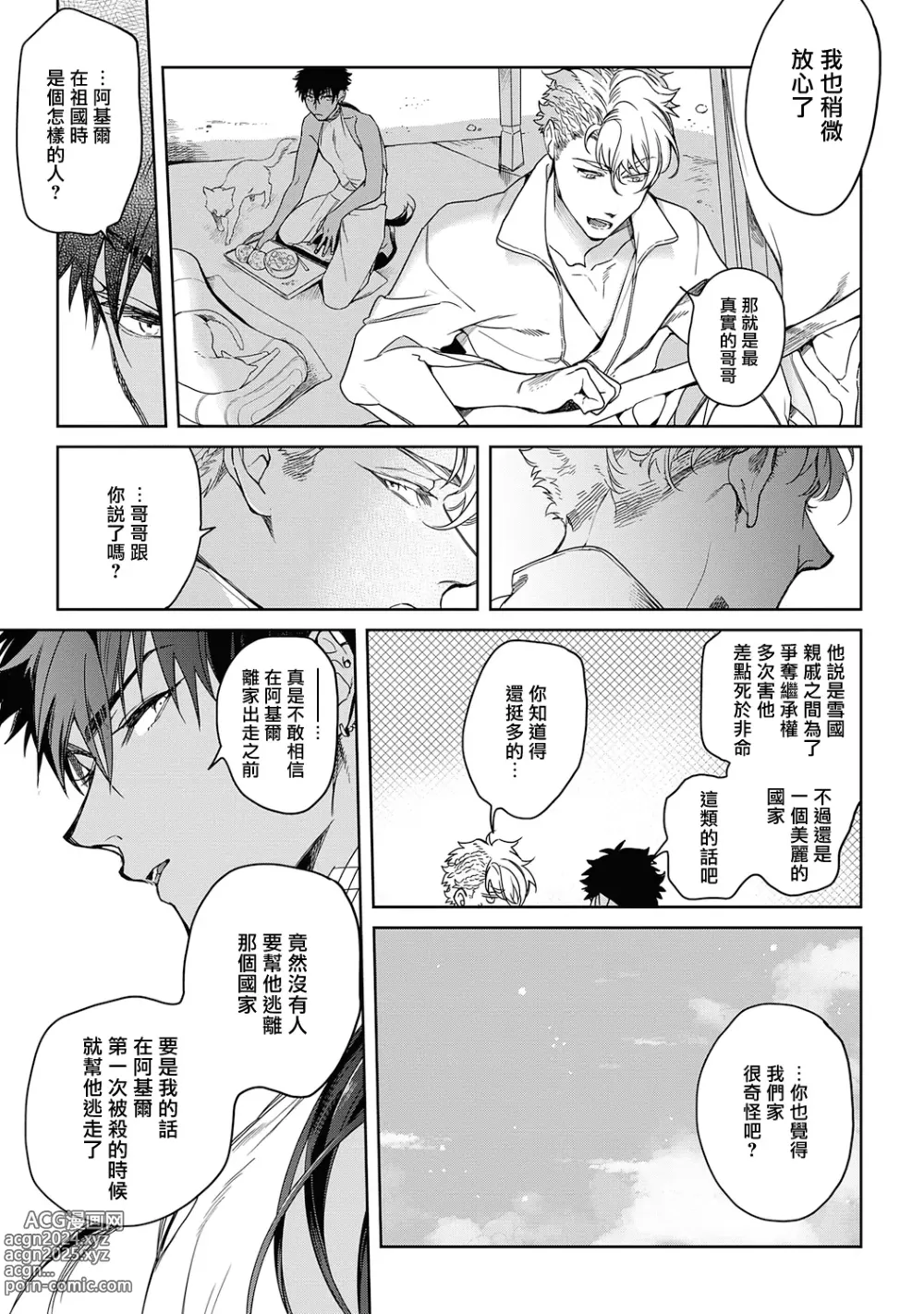 Page 112 of manga 撒哈拉的黑鹫2