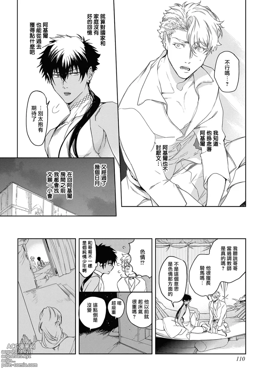 Page 115 of manga 撒哈拉的黑鹫2