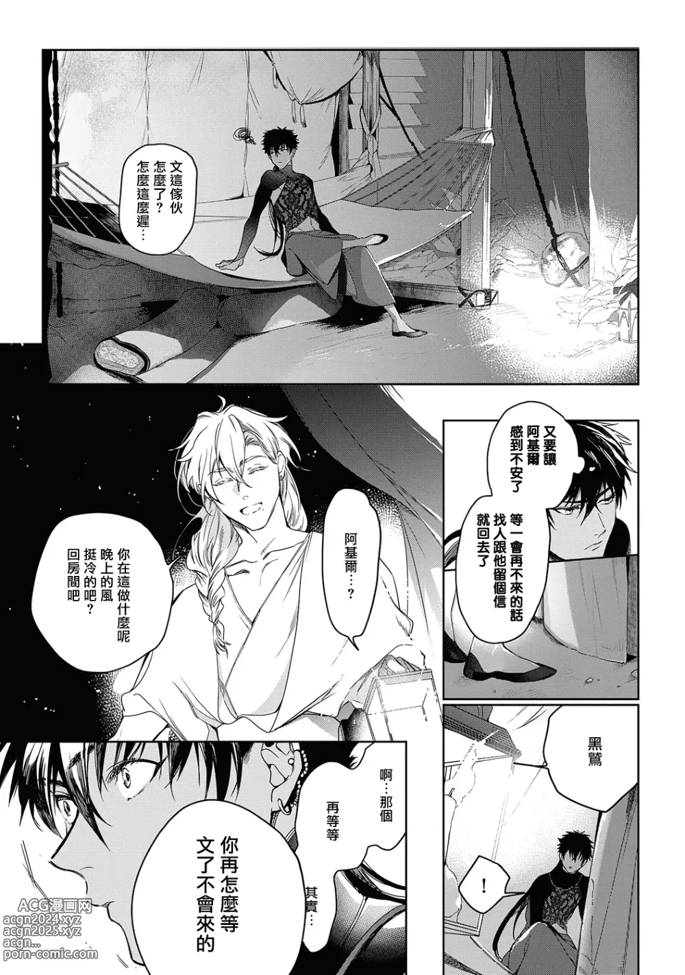 Page 120 of manga 撒哈拉的黑鹫2