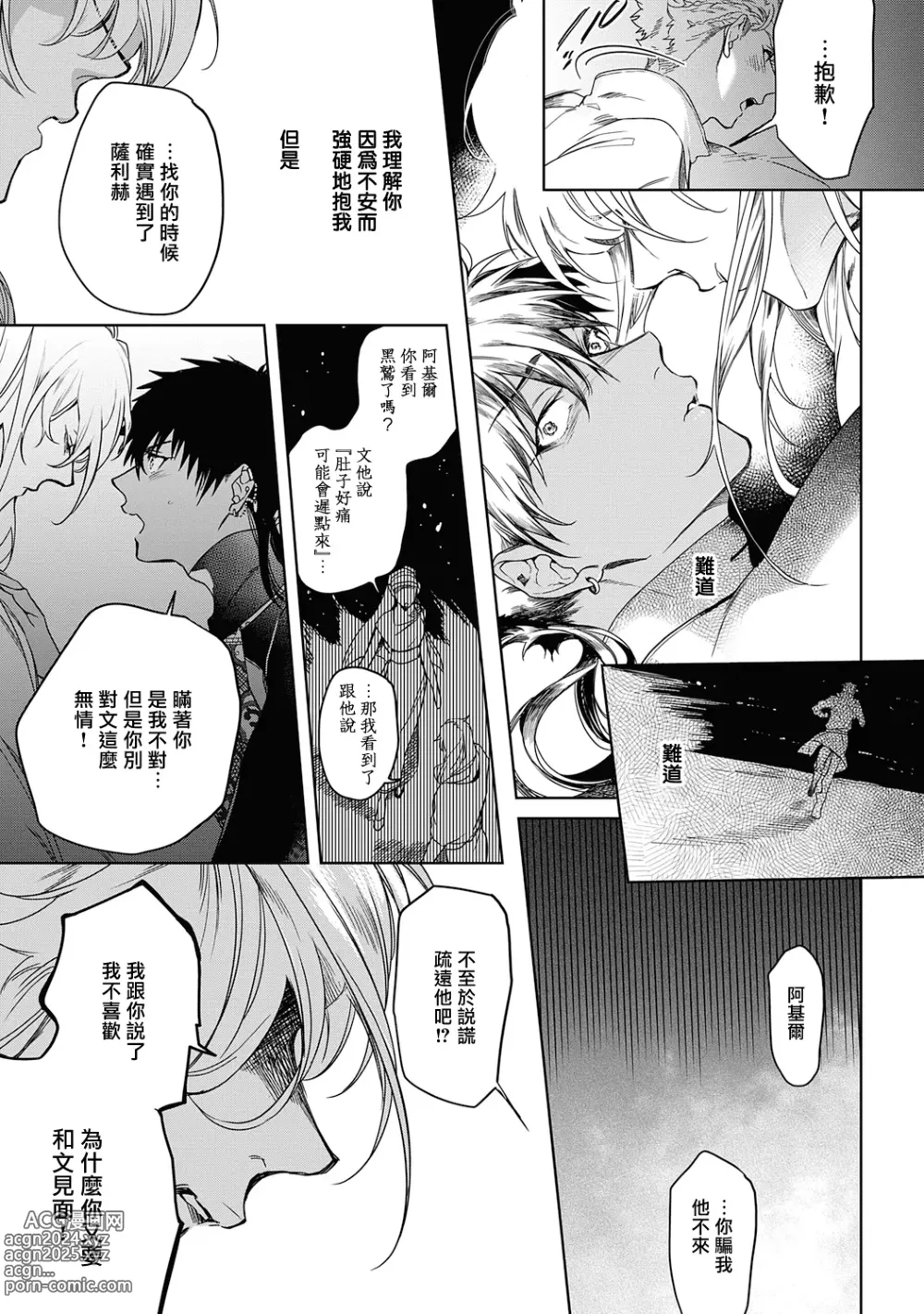 Page 124 of manga 撒哈拉的黑鹫2