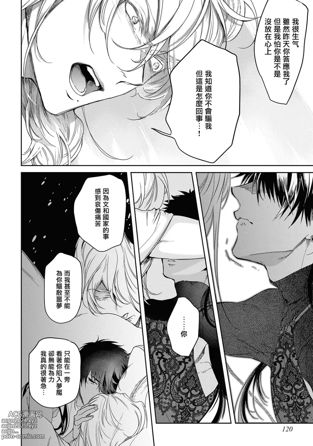 Page 125 of manga 撒哈拉的黑鹫2