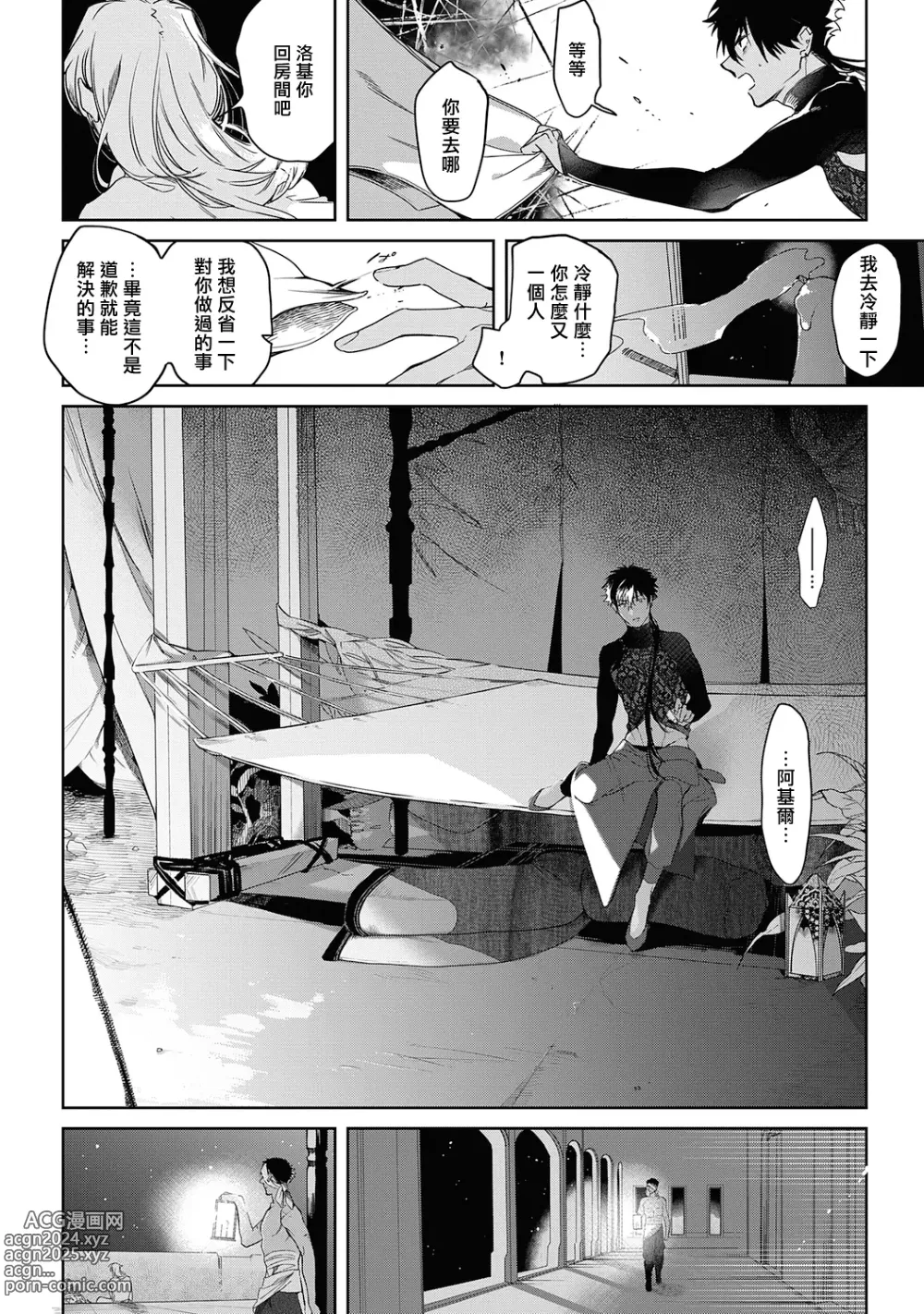 Page 127 of manga 撒哈拉的黑鹫2