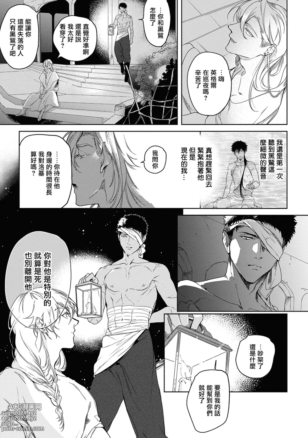 Page 128 of manga 撒哈拉的黑鹫2