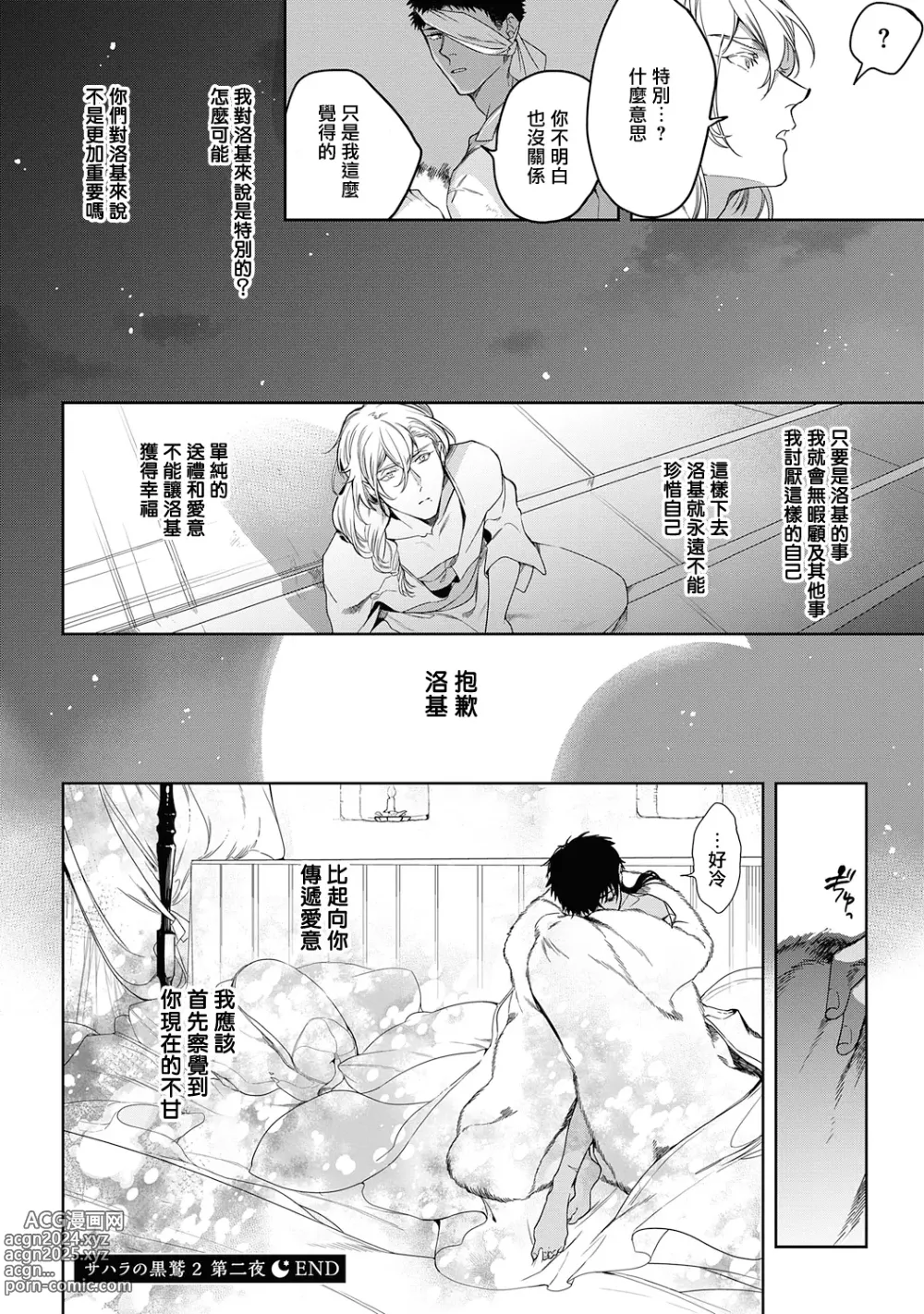 Page 129 of manga 撒哈拉的黑鹫2