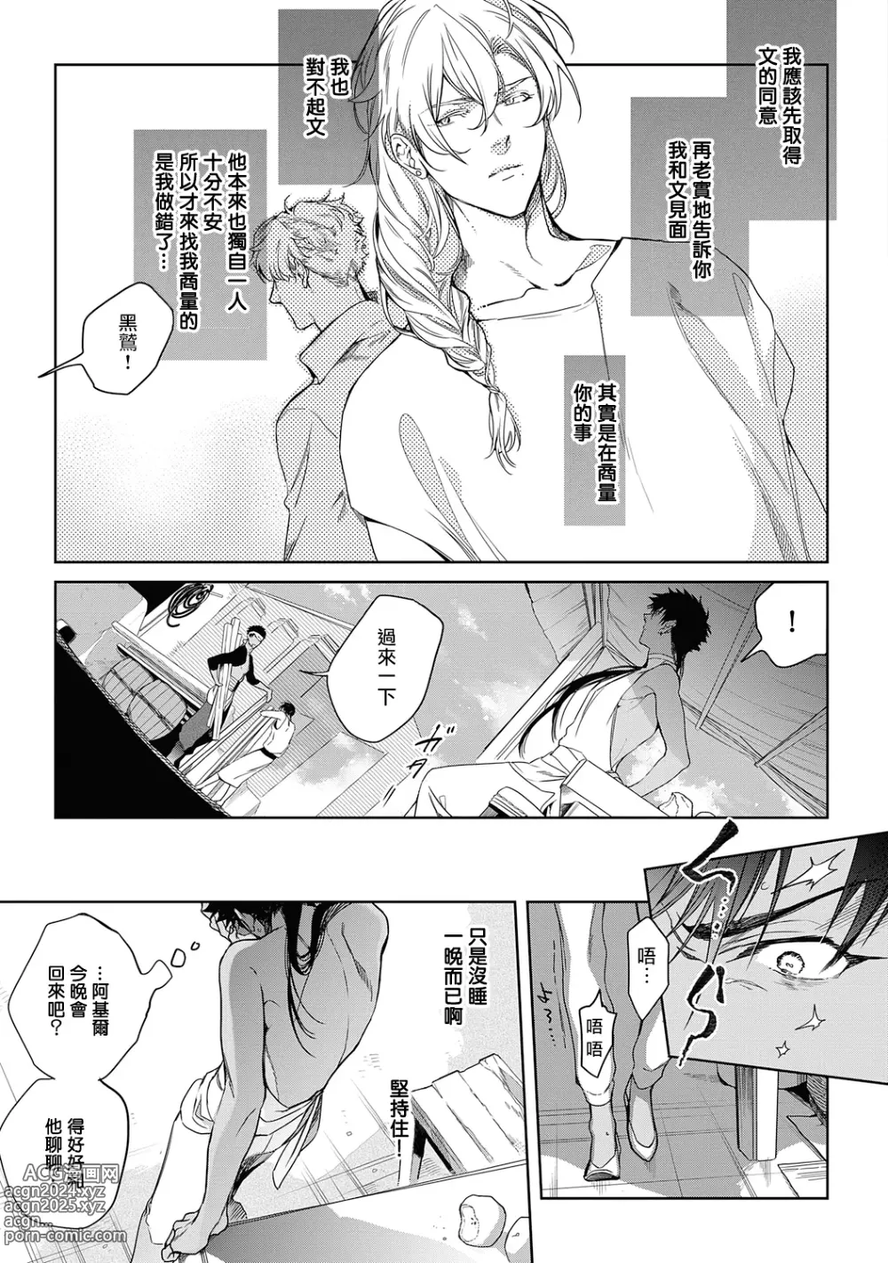 Page 135 of manga 撒哈拉的黑鹫2