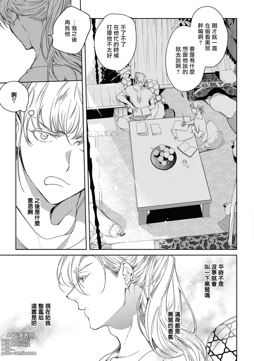 Page 137 of manga 撒哈拉的黑鹫2