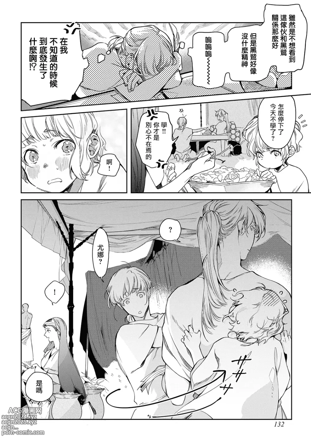 Page 138 of manga 撒哈拉的黑鹫2