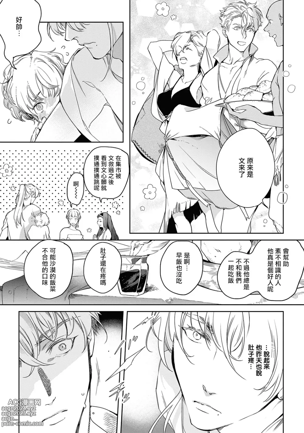 Page 139 of manga 撒哈拉的黑鹫2