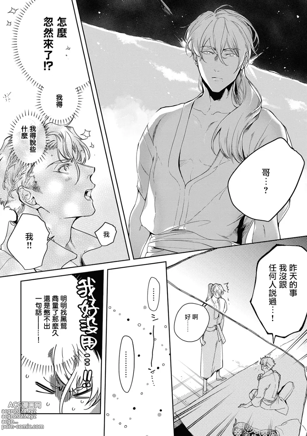 Page 142 of manga 撒哈拉的黑鹫2