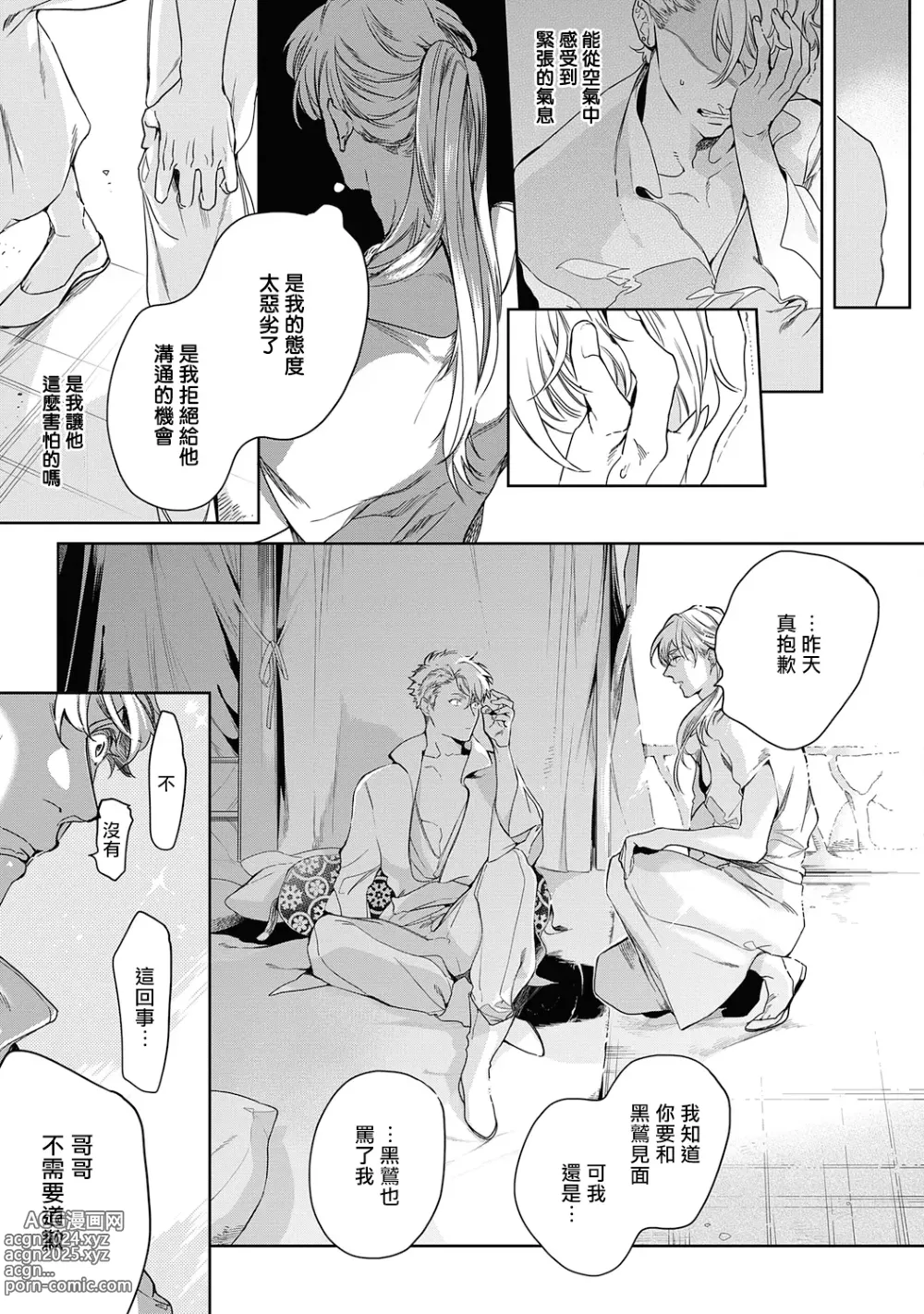 Page 143 of manga 撒哈拉的黑鹫2