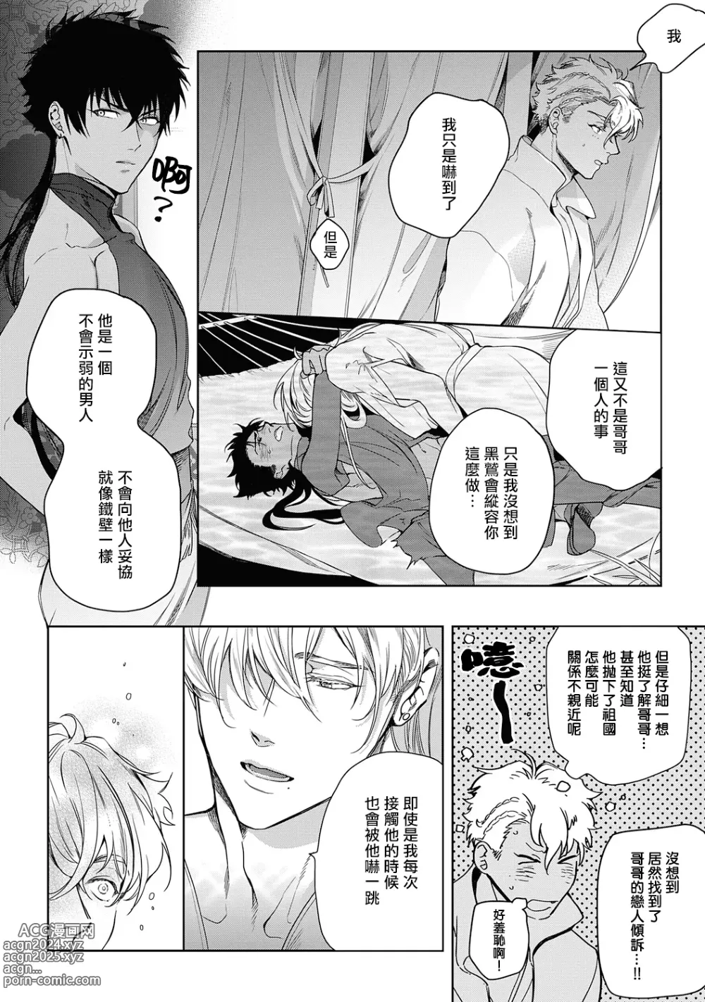 Page 144 of manga 撒哈拉的黑鹫2