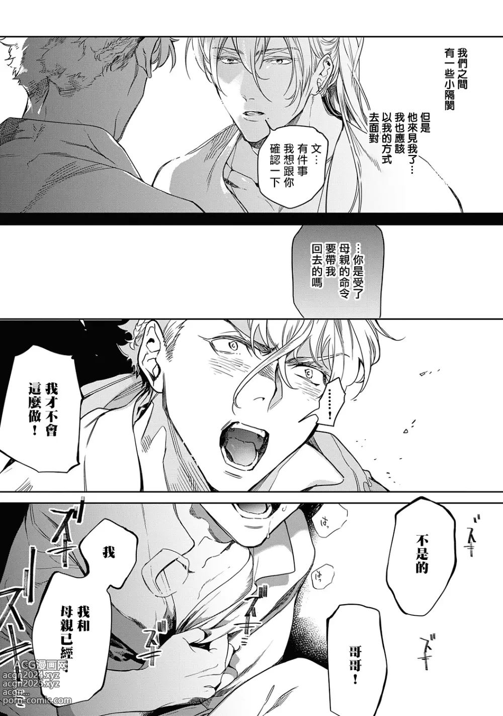 Page 146 of manga 撒哈拉的黑鹫2